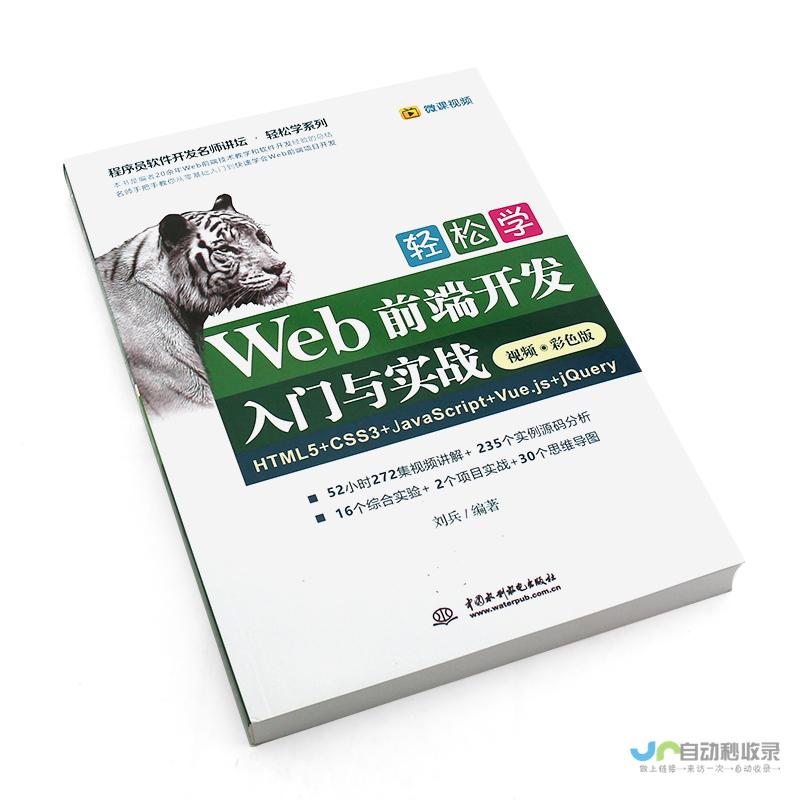 网页开发入门指南：从零基础到精通，掌握核心技能