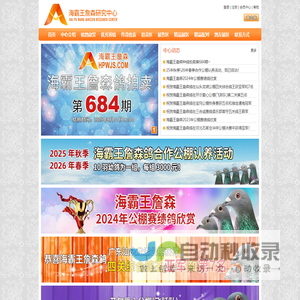 海霸王詹森研究中心-詹森鸽系