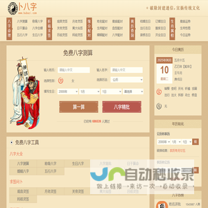 八字测算-生辰八字查询-周易在线免费算命-卜八字
