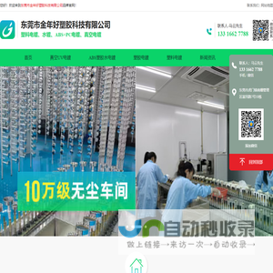 真空UV电镀_塑胶电镀_塑胶水电镀加工-东莞市金年好塑胶科技有限公司