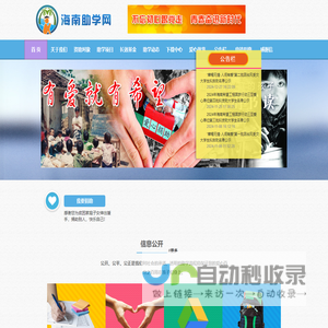 海南助学网