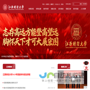 江西财经大学