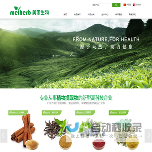 东莞市美禾生物科技有限公司-植物提取物-天然植物提取专家【美禾生物 助力健康】