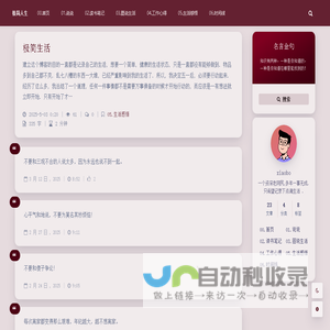 极简人生 – 简单的人， 简单地生活！