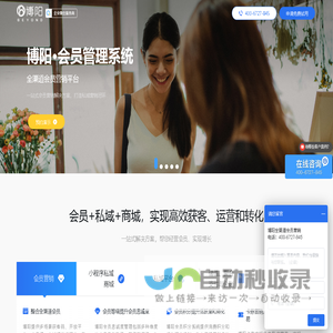 会员管理系统-小程序商城-私域平台-会员营销软件-博阳