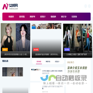 女邦网 - 时尚女人综合资讯网站