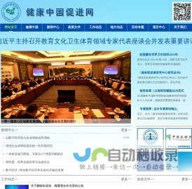 健促网_健康中国促进网 健促网_健康中国促进网