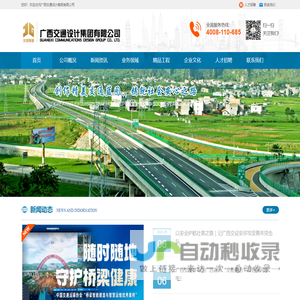 广西交通设计集团有限公司