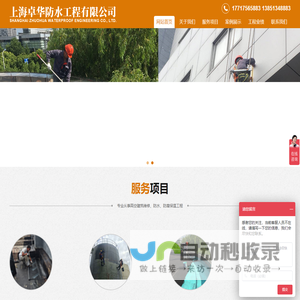 上海卓华防水工程有限公司