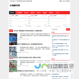 股票入门与技巧_炒股行情-767股票学习吧