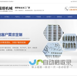 杭州钣金加工_机箱机柜_积分球厂家-杭州福塔机械有限公司