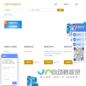 中宸ERP云服务平台