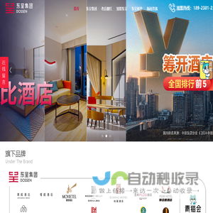 酒店加盟_酒店投资-东呈集团