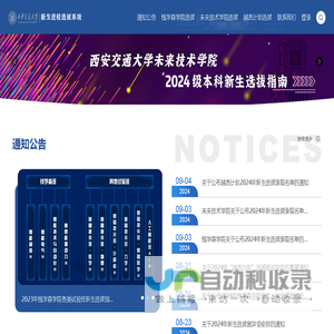 西安交通大学新生进校选拔系统