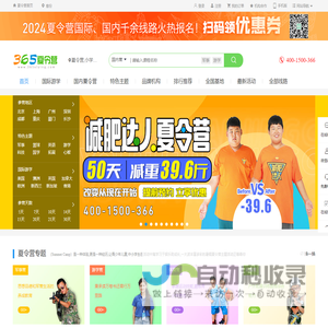 2025暑期夏令营活动-专业中小学生夏令营报名招生平台「365」