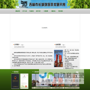 吉林市长城环保技术研究所-采石场电除尘器、静电除尘器、碎石生产线电除尘器等除尘环保产品