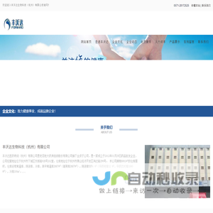 丰沃达生物科技（杭州）有限公司