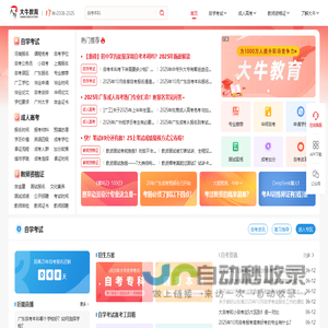 自考本科|成人高考报名|教师资格证培训-大牛教育