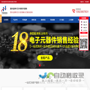 Wayon维安代理商_率能半导体_时钟芯片_MCU_电源管理_FPGA_深圳市华芯旺科技有限公司