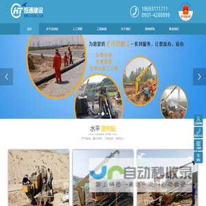 恒通建设专业非开挖