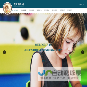 杰夫幼儿园-重庆市金科杰夫教育科技有限公司
