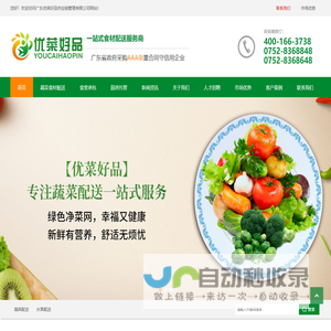 蔬菜配送-食材生鲜配送-食堂饭堂承包-广东优菜好品供应链管理有限公司