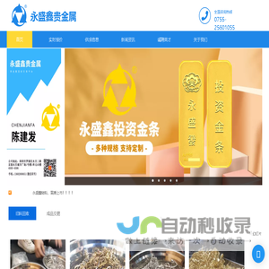 永盛鑫——贵金属回收贸易服务