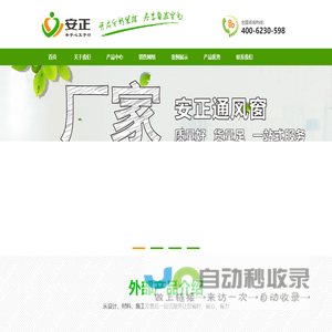 安正金属制品厂|安正通风窗|安正防盗门|通风窗厂家|防盗门厂家