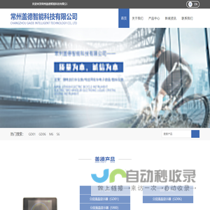 常州盖德智能科技有限公司