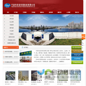 宁波市态宝环保科技有限公司