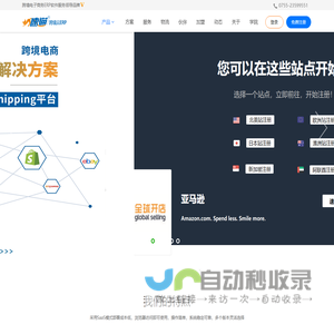 速猫ERP--跨境电子商务ERP软件服务领导品牌