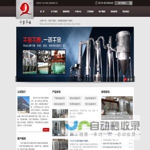 闪蒸干燥机,双锥回转真空干燥机_常州市千金干燥工程有限公司